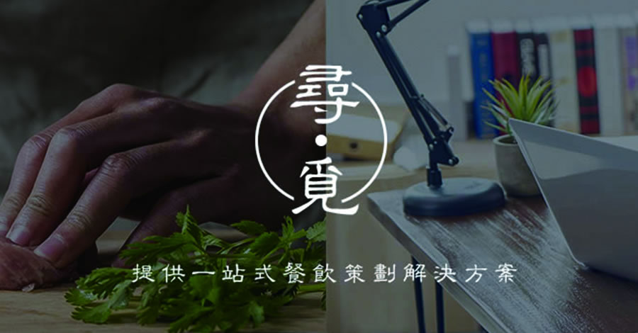 昆明餐飲VI設(shè)計公司-餐廳LOGO設(shè)計-餐飲品牌視覺形象策劃-憶海文化