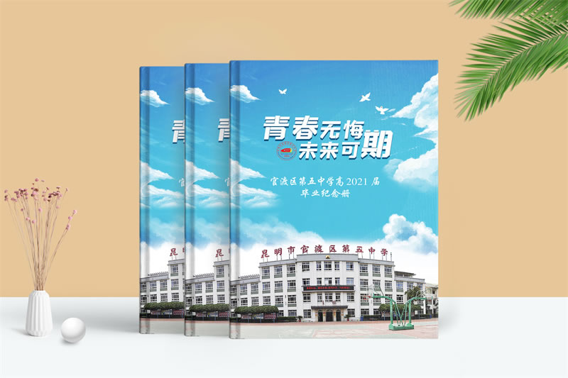 初中畢業(yè)紀(jì)念冊制作-官渡五中畢業(yè)相冊設(shè)計(jì)