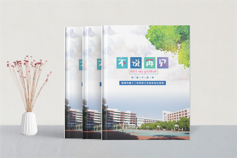 初中畢業(yè)紀(jì)念冊制作-昆明12中初三五班畢業(yè)相冊定制設(shè)計(jì)