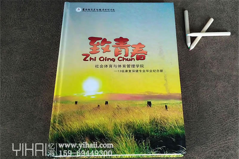 大學畢業(yè)紀念冊設(shè)計-大學留念冊制作-大學班級畢業(yè)紀念冊定制