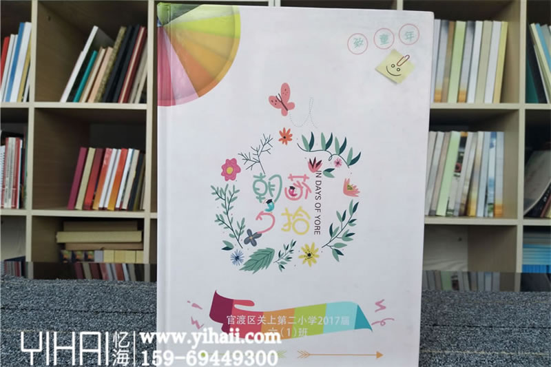昆明哪里可以做小學(xué)畢業(yè)紀(jì)念冊-小學(xué)六年級班級畢業(yè)留念冊