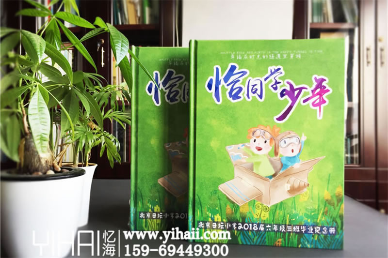 小學(xué)畢業(yè)紀(jì)念冊設(shè)計制作-小學(xué)成長紀(jì)念冊定制