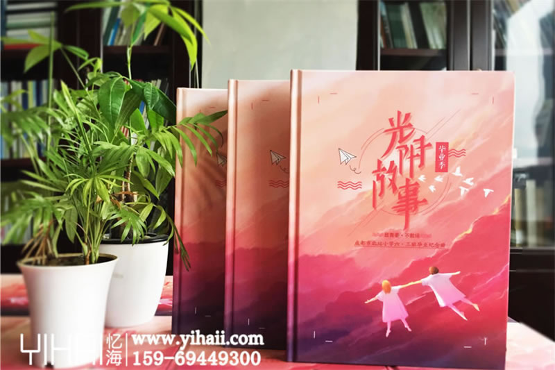 昆明在哪里做畢業(yè)紀(jì)念冊(cè)-小學(xué)六年級(jí)畢業(yè)紀(jì)念冊(cè)制作
