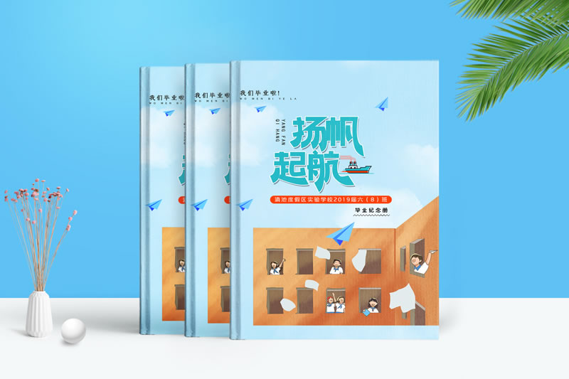 昆明小學(xué)六年級畢業(yè)紀(jì)念冊設(shè)計制作-小學(xué)畢業(yè)紀(jì)念冊相冊定制