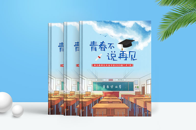 昆明初中畢業(yè)紀(jì)念冊制作定制-設(shè)計畢業(yè)紀(jì)念冊青春不說再見