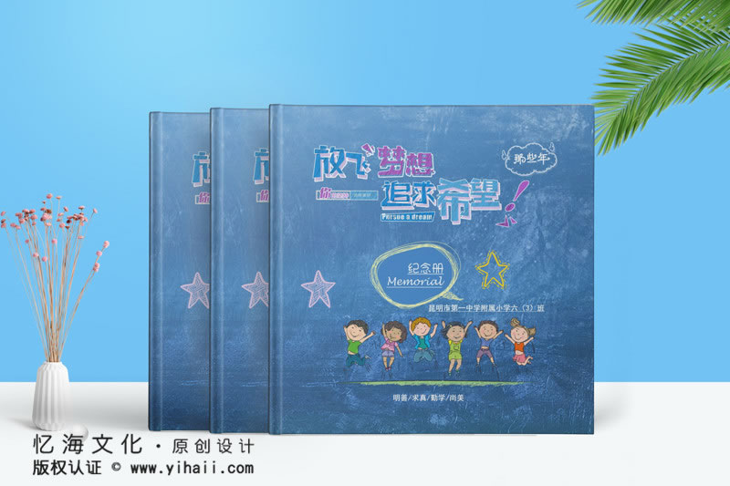 六年級成長紀(jì)念冊制作方法-用小學(xué)成長相冊設(shè)計記載童年
