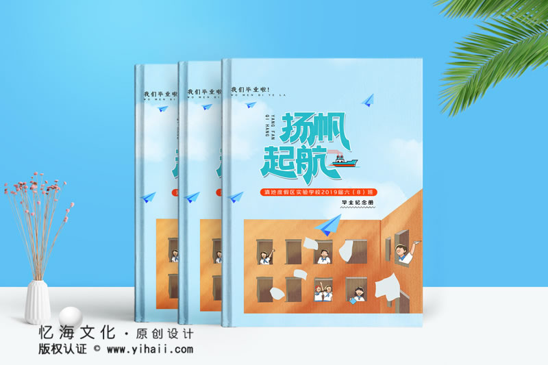昆明憶海文化小學(xué)畢業(yè)相冊定制設(shè)計