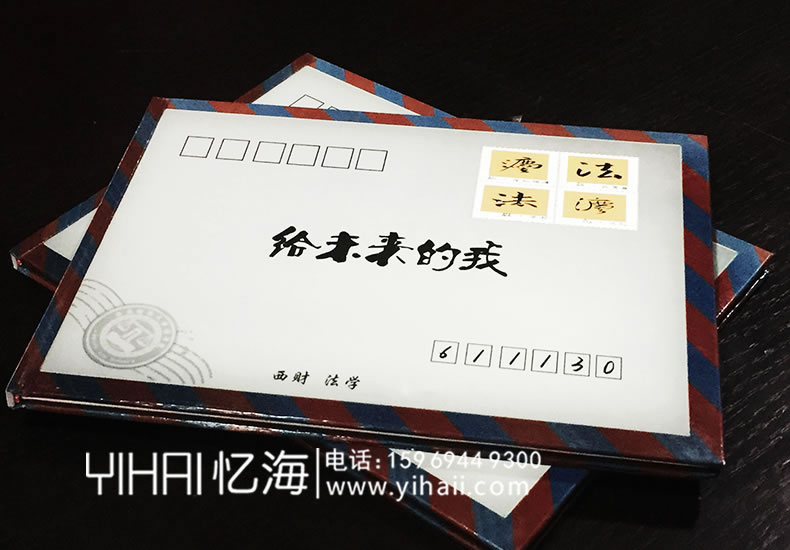 憶海文化【給未來的我】西財法院大學畢業(yè)紀念冊設計制作