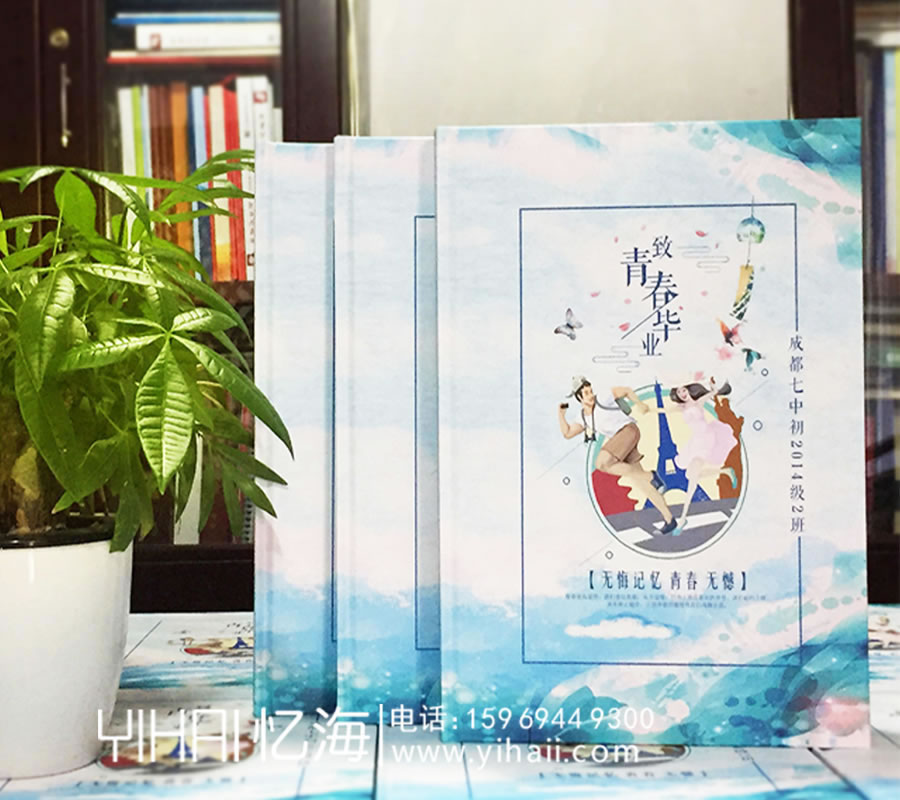 昆明憶海文化昆明高中畢業(yè)紀(jì)念冊制作-有創(chuàng)意的高中畢業(yè)相冊設(shè)計(jì)案例
