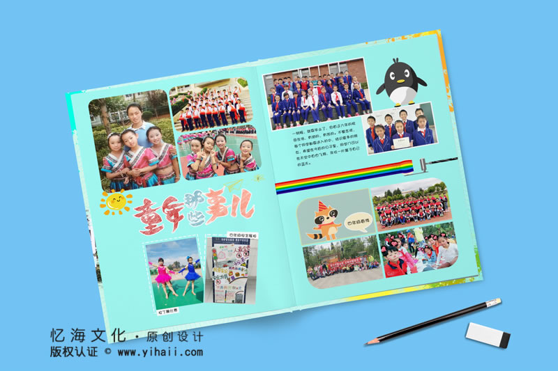 昆明憶海文化-小學(xué)畢業(yè)紀(jì)念冊(cè)設(shè)計(jì)定制-七彩童年畢業(yè)同學(xué)錄