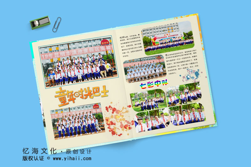 昆明憶海文化-小學(xué)畢業(yè)紀(jì)念冊(cè)設(shè)計(jì)定制-七彩童年畢業(yè)同學(xué)錄