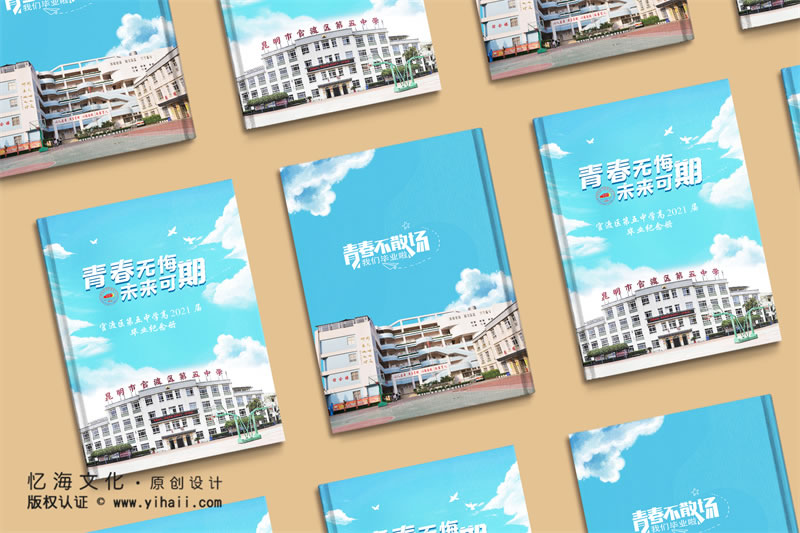 昆明憶海文化-初中畢業(yè)相冊設(shè)計