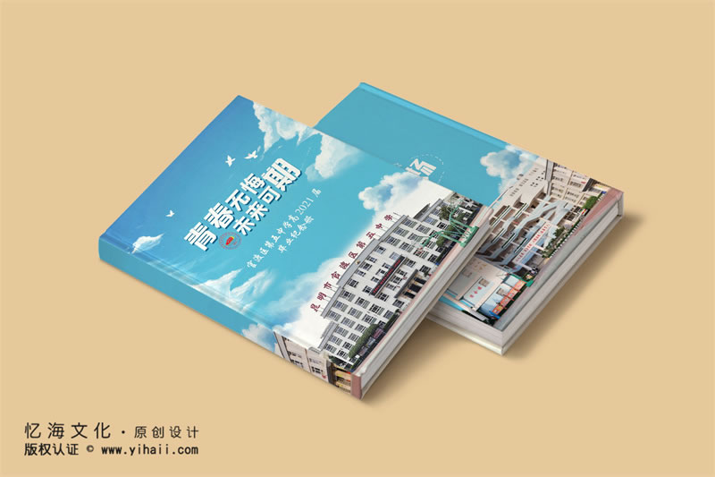 昆明憶海文化-初中畢業(yè)紀(jì)念冊