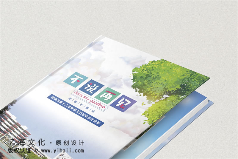 昆明憶海文化-初中畢業(yè)紀(jì)念冊制作-昆明12中初三五班畢業(yè)相冊定制設(shè)計