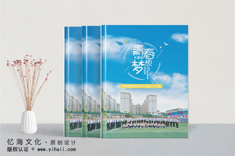 昆明憶海文化-小學畢業(yè)紀念冊定制-城關(guān)完小2021屆六年級畢業(yè)冊