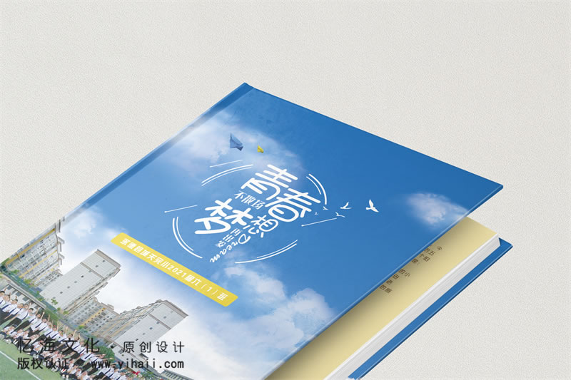 昆明憶海文化-小學畢業(yè)紀念冊定制-城關(guān)完小2021屆六年級畢業(yè)冊