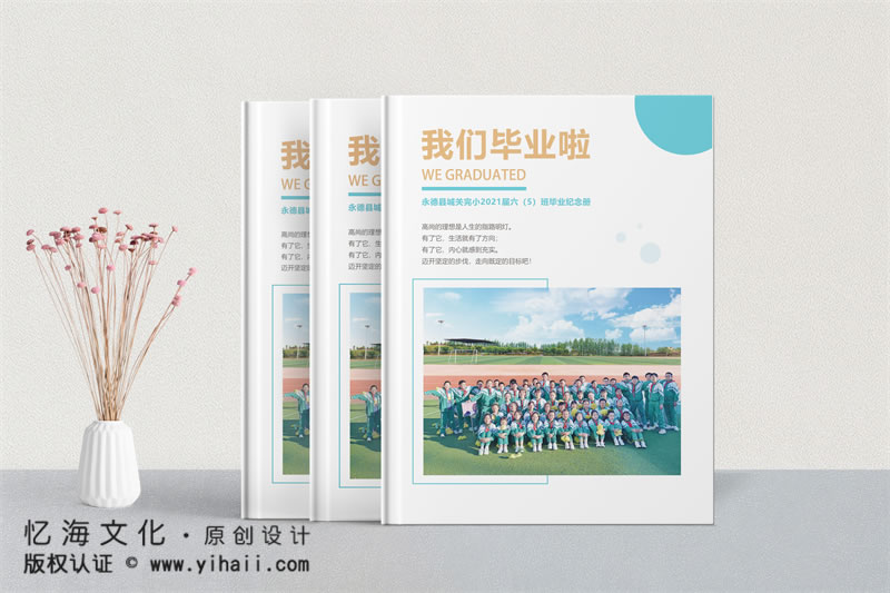昆明憶海文化-小學(xué)六年級畢業(yè)相冊制作-城關(guān)完小六一班畢業(yè)相冊定制