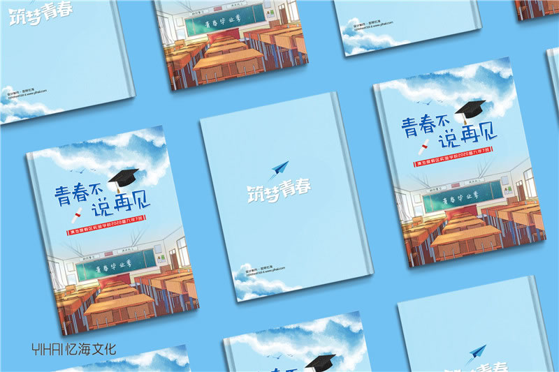 昆明憶海文化昆明初中畢業(yè)紀(jì)念冊制作定制-設(shè)計畢業(yè)紀(jì)念冊青春不說再見