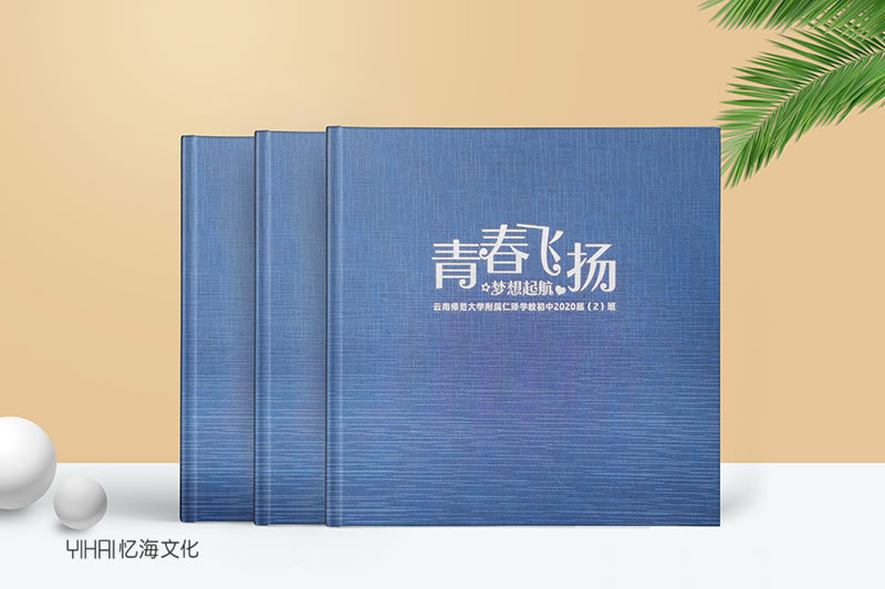 昆明憶海文化-初中畢業(yè)紀(jì)念冊(cè)定制-九年級(jí)畢業(yè)相冊(cè)制作設(shè)計(jì)讓青春飛揚(yáng)起航