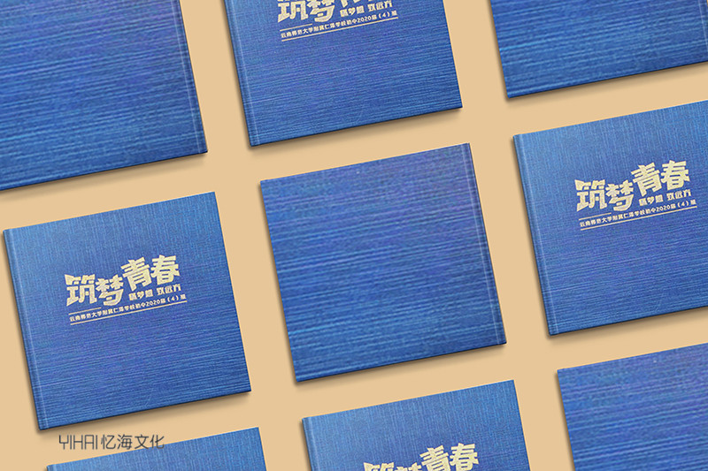 昆明憶海文化-初中畢業(yè)紀(jì)念冊設(shè)計(jì)-制作初三畢業(yè)相冊筑夢青春