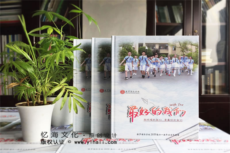 昆明憶海文化-小學(xué)畢業(yè)紀(jì)念冊設(shè)計(jì)-最好的我們