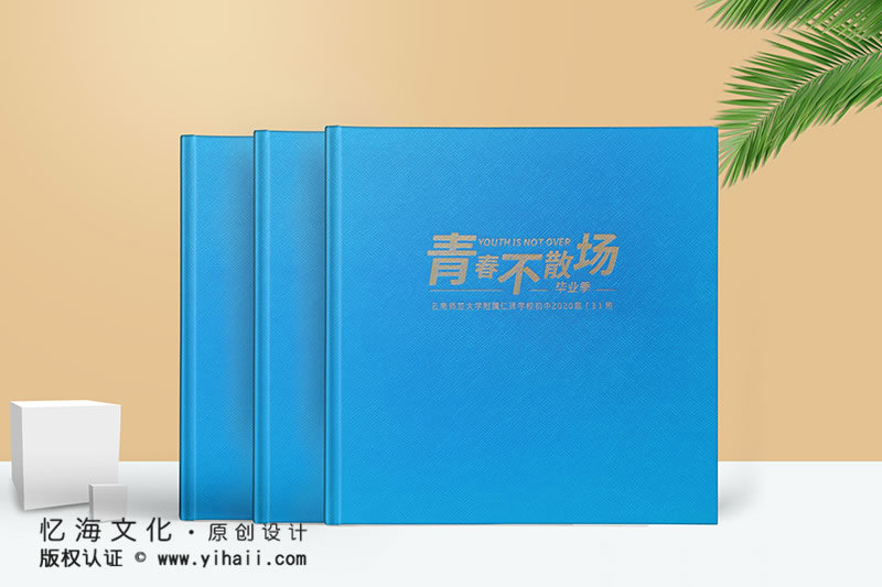 昆明憶海文化-初中畢業(yè)紀(jì)念冊(cè)制作-初三同學(xué)錄定制