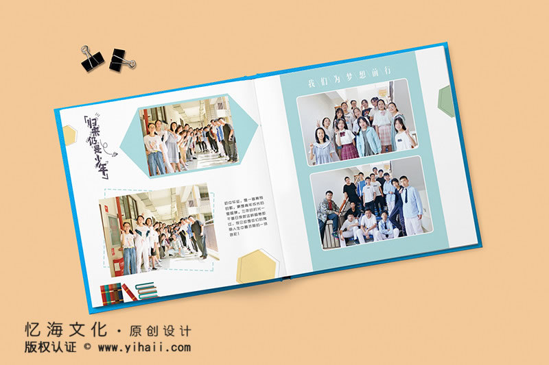 昆明憶海文化-初中畢業(yè)紀(jì)念冊(cè)制作-初三同學(xué)錄定制
