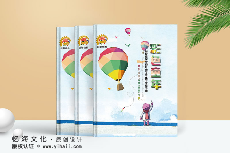 昆明憶海文化-幼兒園畢業(yè)紀(jì)念冊定制