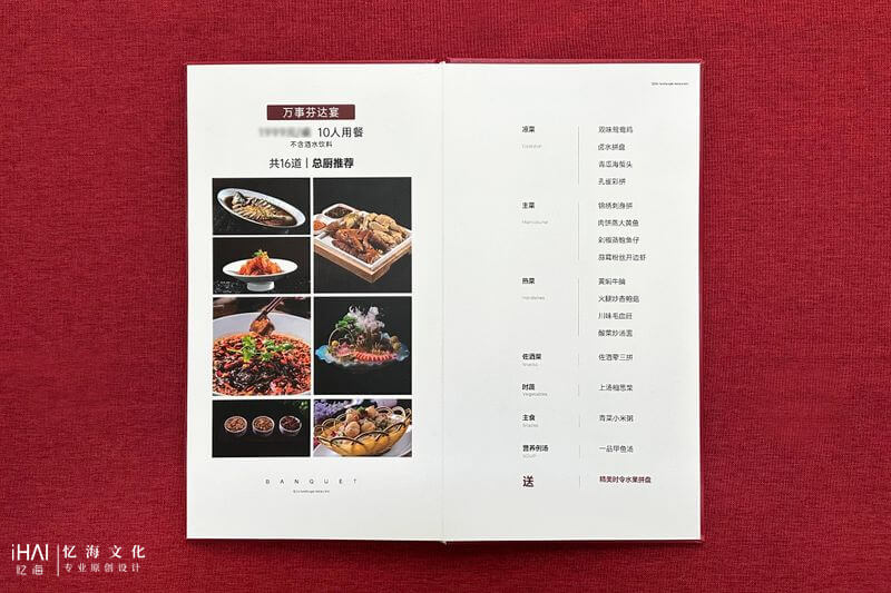 定制設計宴會菜譜