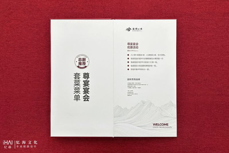 定制一本宴會菜譜