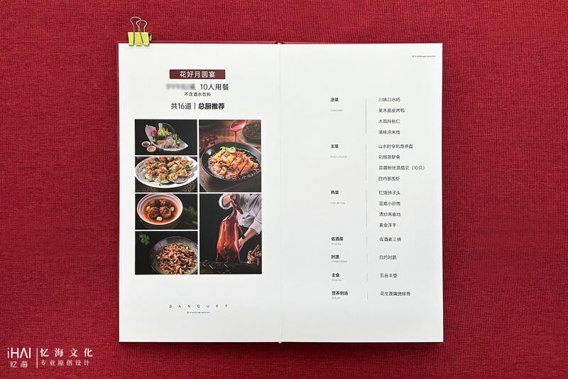 宴會菜譜內(nèi)頁設計
