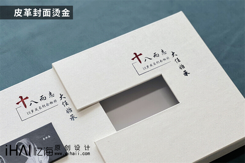 18歲的成長紀(jì)念冊