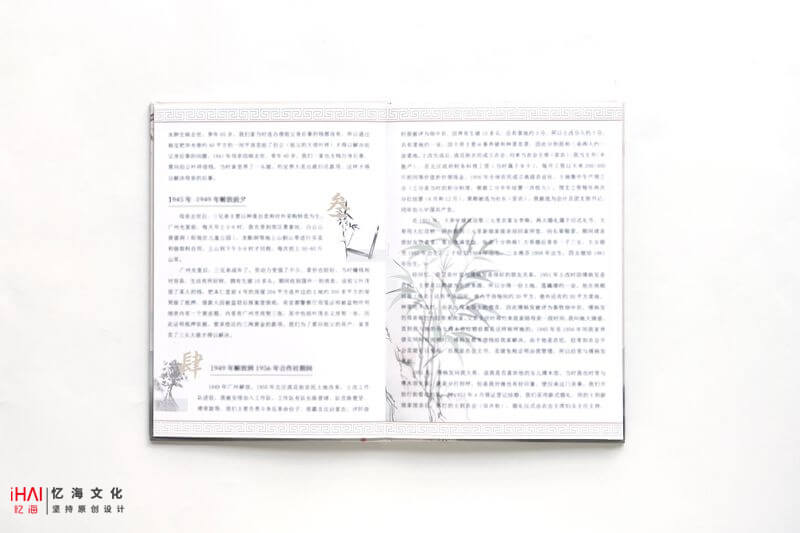 設(shè)計制作個人人物傳記
