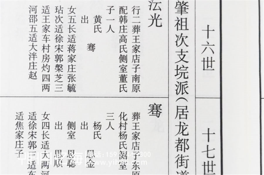 山東李氏族譜家譜設(shè)計制作-昆明宗譜排版裝訂