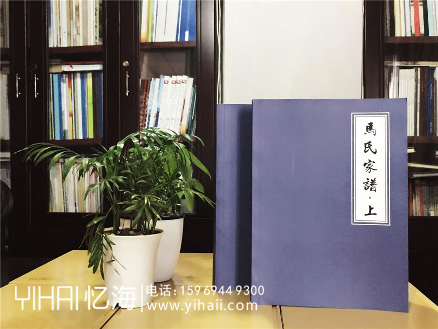 馬氏家譜設(shè)計-族譜制作-昆明家譜族譜設(shè)計制作