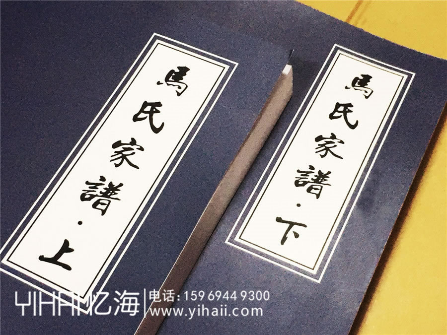 馬氏家譜設(shè)計-族譜制作-昆明家譜族譜設(shè)計制作