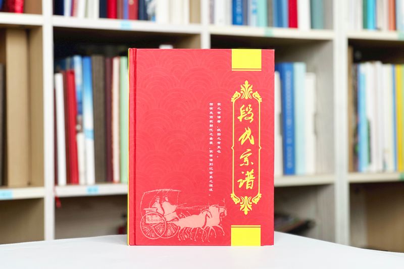 段氏宗譜印刷制作-精裝品質(zhì)，傳承家族文化的經(jīng)典之作