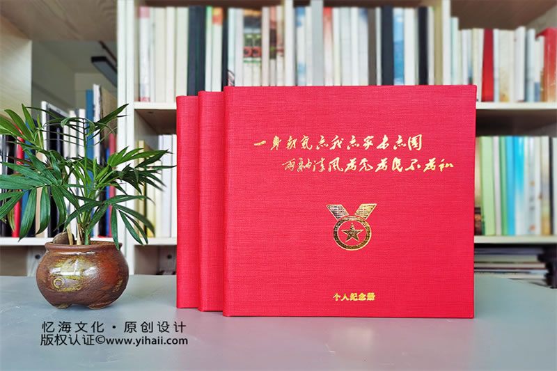昆明憶海文化-個(gè)人紀(jì)念相冊(cè)定制-老兵紀(jì)念獎(jiǎng)?wù)录t色回憶錄