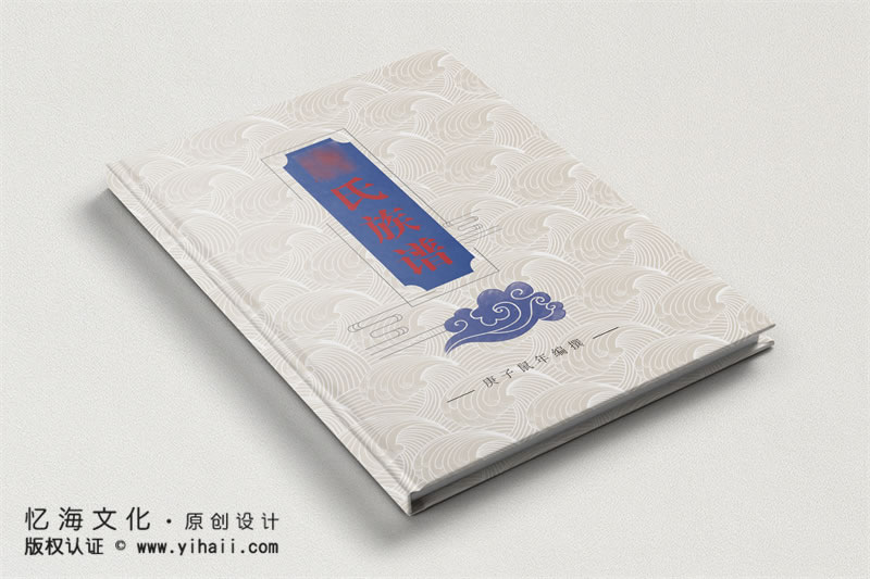 昆明憶海文化-家譜族譜印刷定制-家譜樣本冊(cè)參考