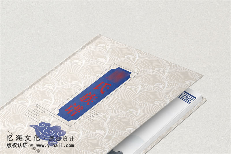 昆明憶海文化-家譜族譜印刷定制-家譜樣本冊(cè)參考