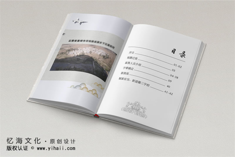 昆明憶海文化-家譜族譜印刷定制-家譜樣本冊(cè)參考