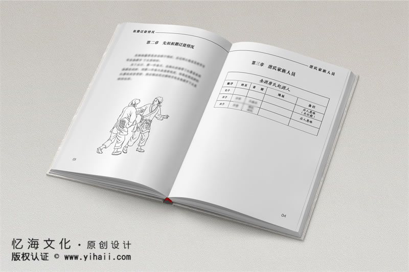昆明憶海文化-家譜族譜印刷定制-家譜樣本冊(cè)參考