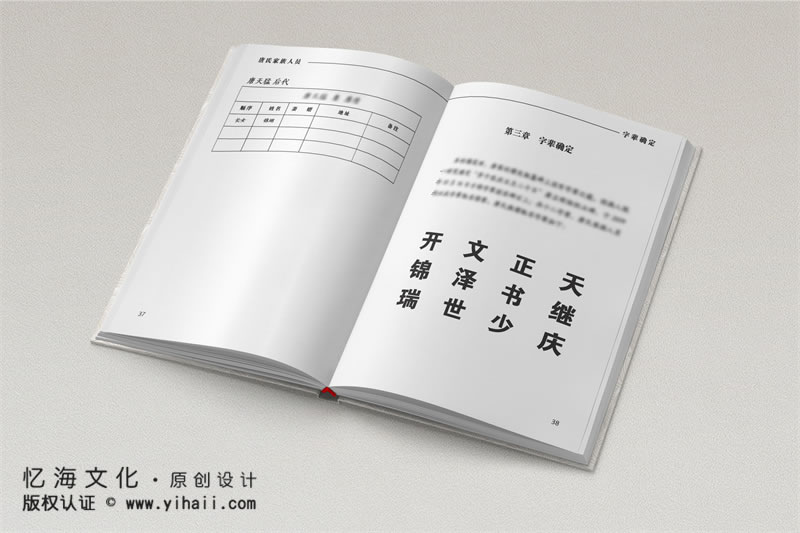昆明憶海文化-家譜族譜印刷定制-家譜樣本冊(cè)參考