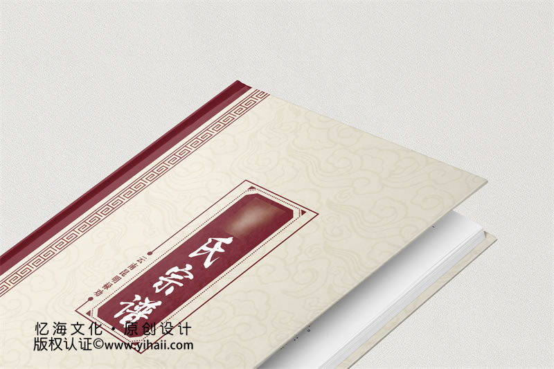 云南家譜排版設(shè)計