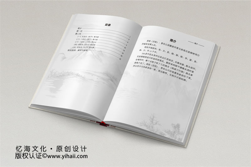 云家譜排版設(shè)計參考樣本