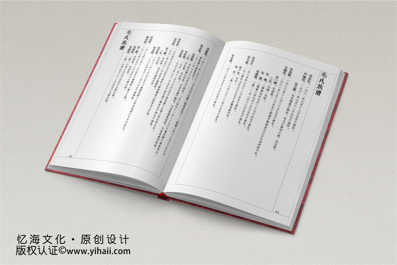 楊氏家譜制作-族譜印刷定制設計