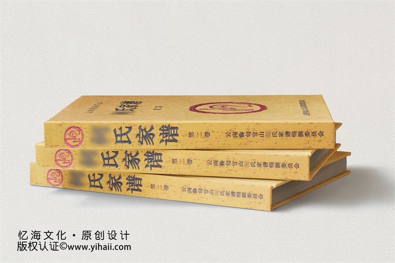 家譜族譜排版設計