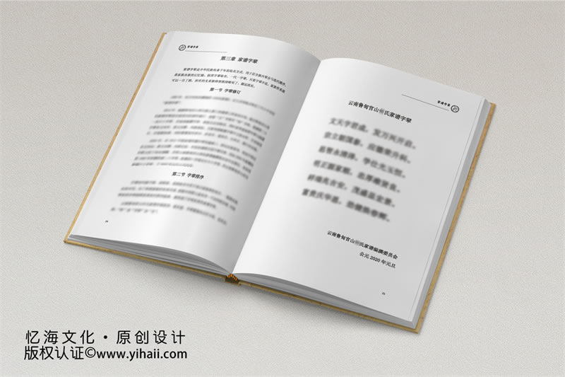 家譜排版設計