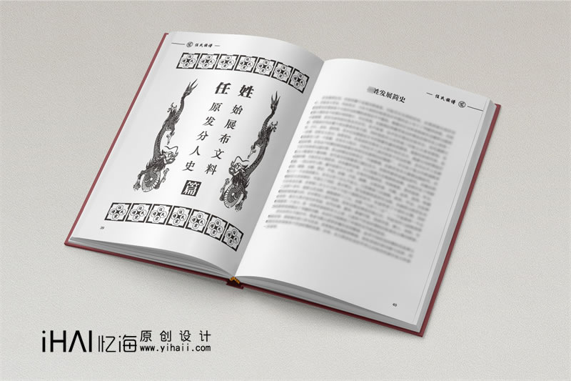 昆明憶海文化-家譜設(shè)計(jì)定制