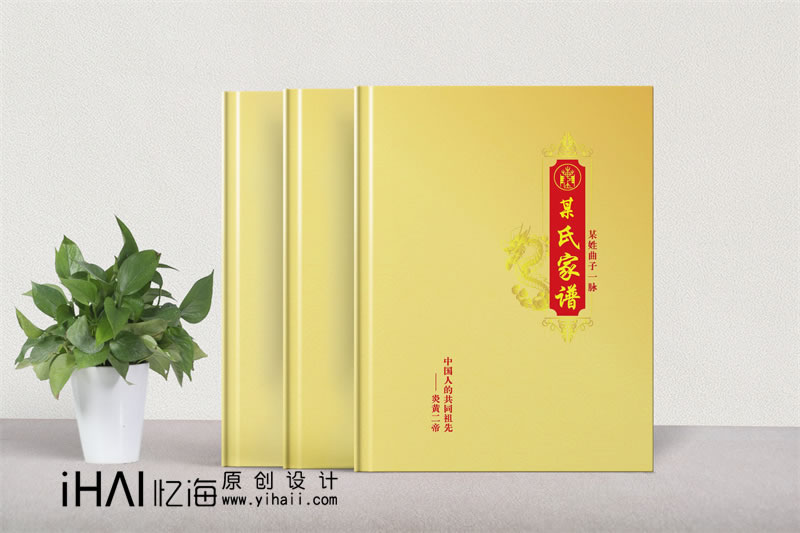 家譜撰寫過程